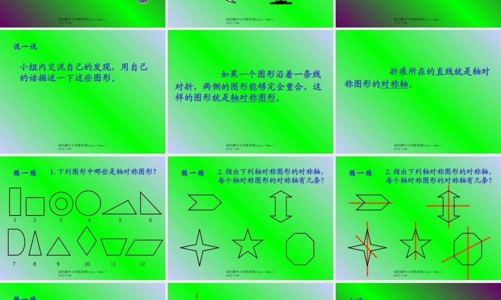 人教版五年级数学下册《轴对称》课件PPT