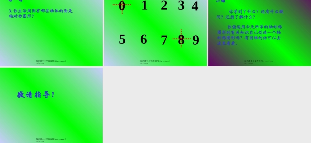 人教版五年级数学下册《轴对称》课件PPT