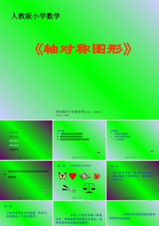 人教版五年级数学下册《轴对称》课件PPT
