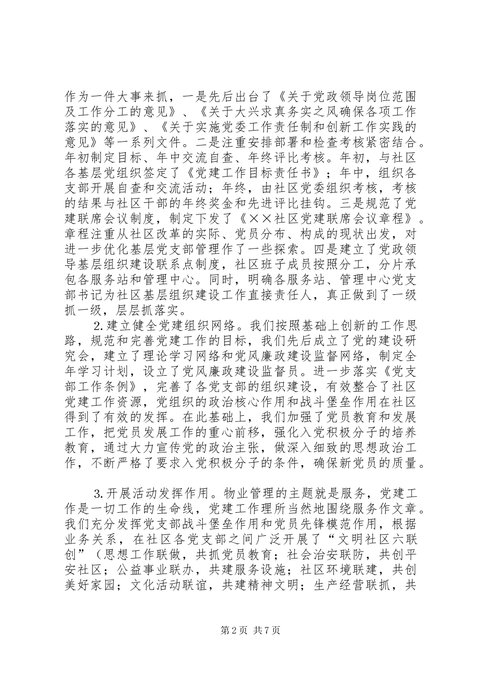 集团公司上半年工作总结_1_第2页