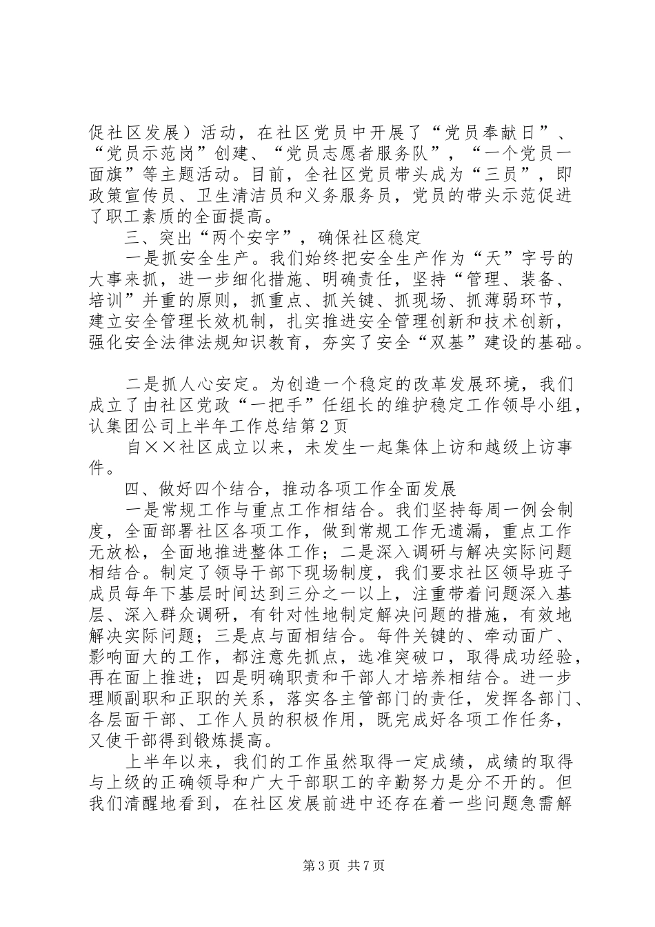 集团公司上半年工作总结_1_第3页