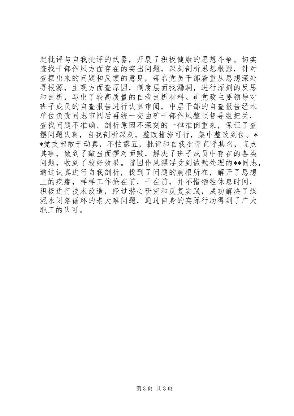 干部作风整顿工作年终总结年终总结_第3页