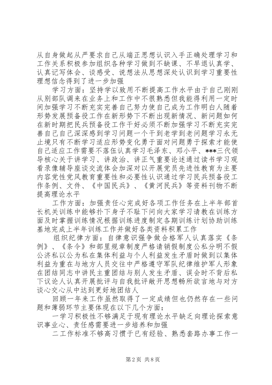 军人个人总结(精选多篇)_第2页