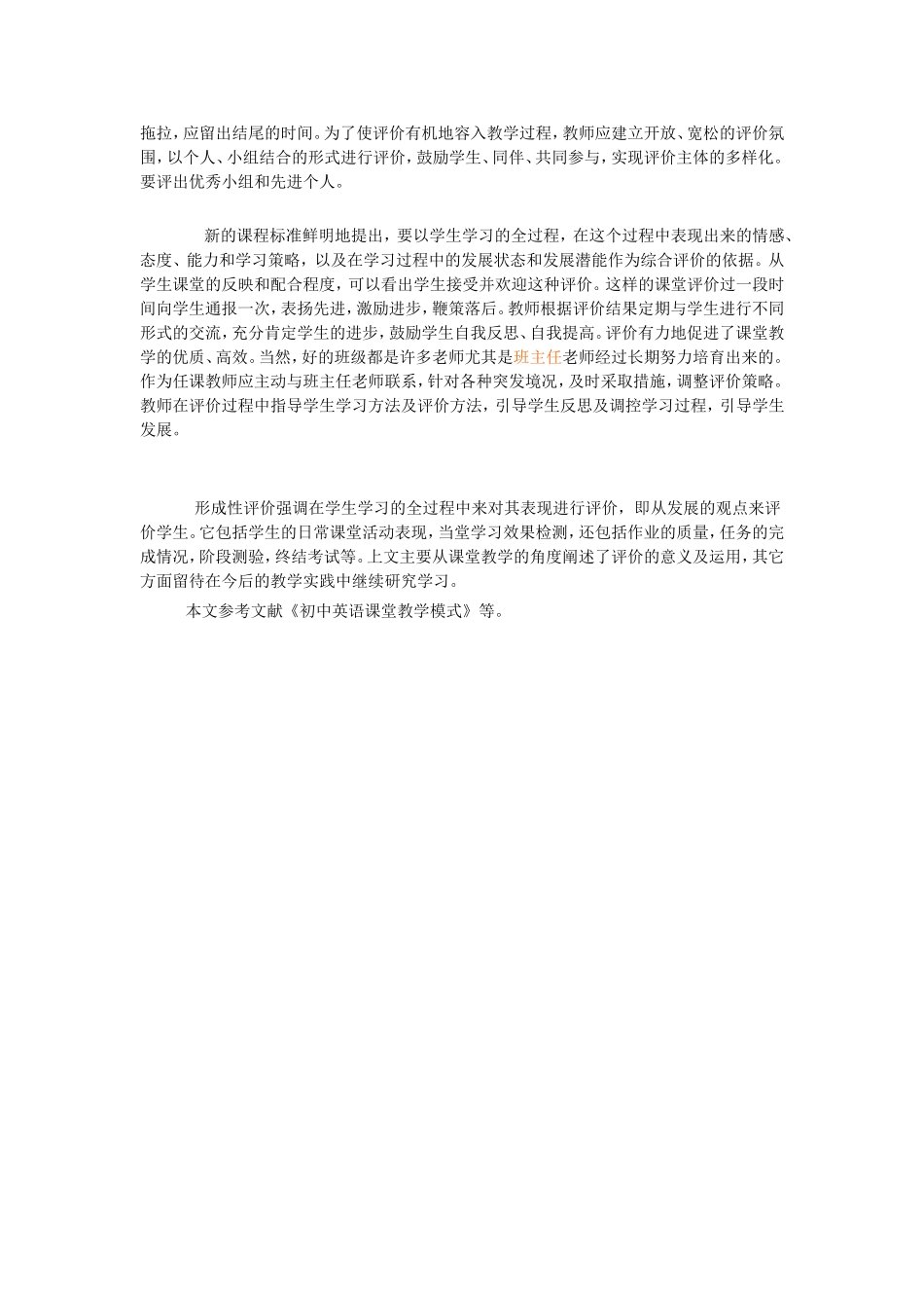 利用有效科学的评价提高英语课堂教学效率_第2页