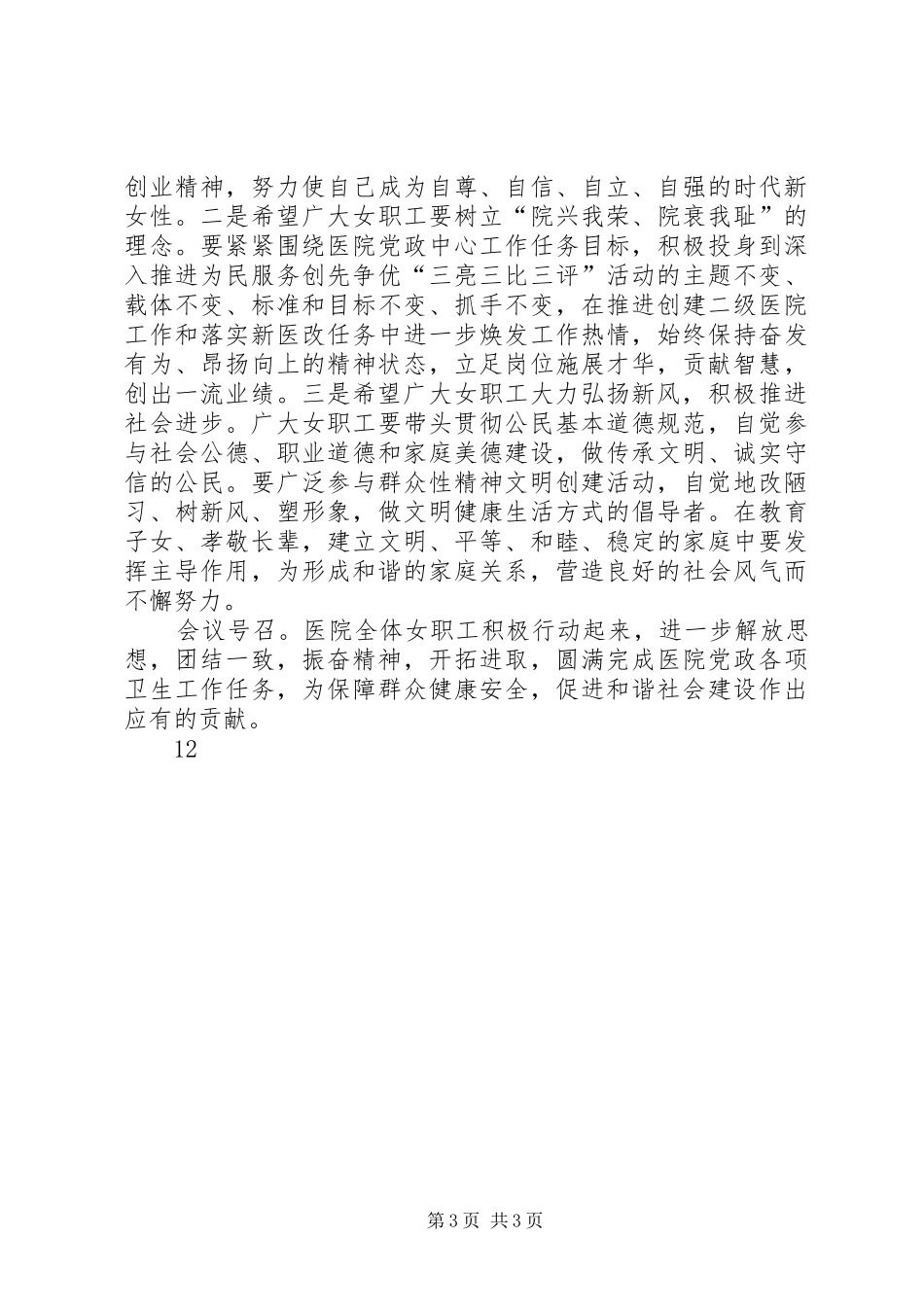 XX年某县三八妇女节总结表彰会简报_第3页