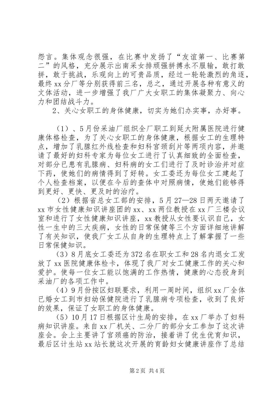 女工委工作总结_1_第2页