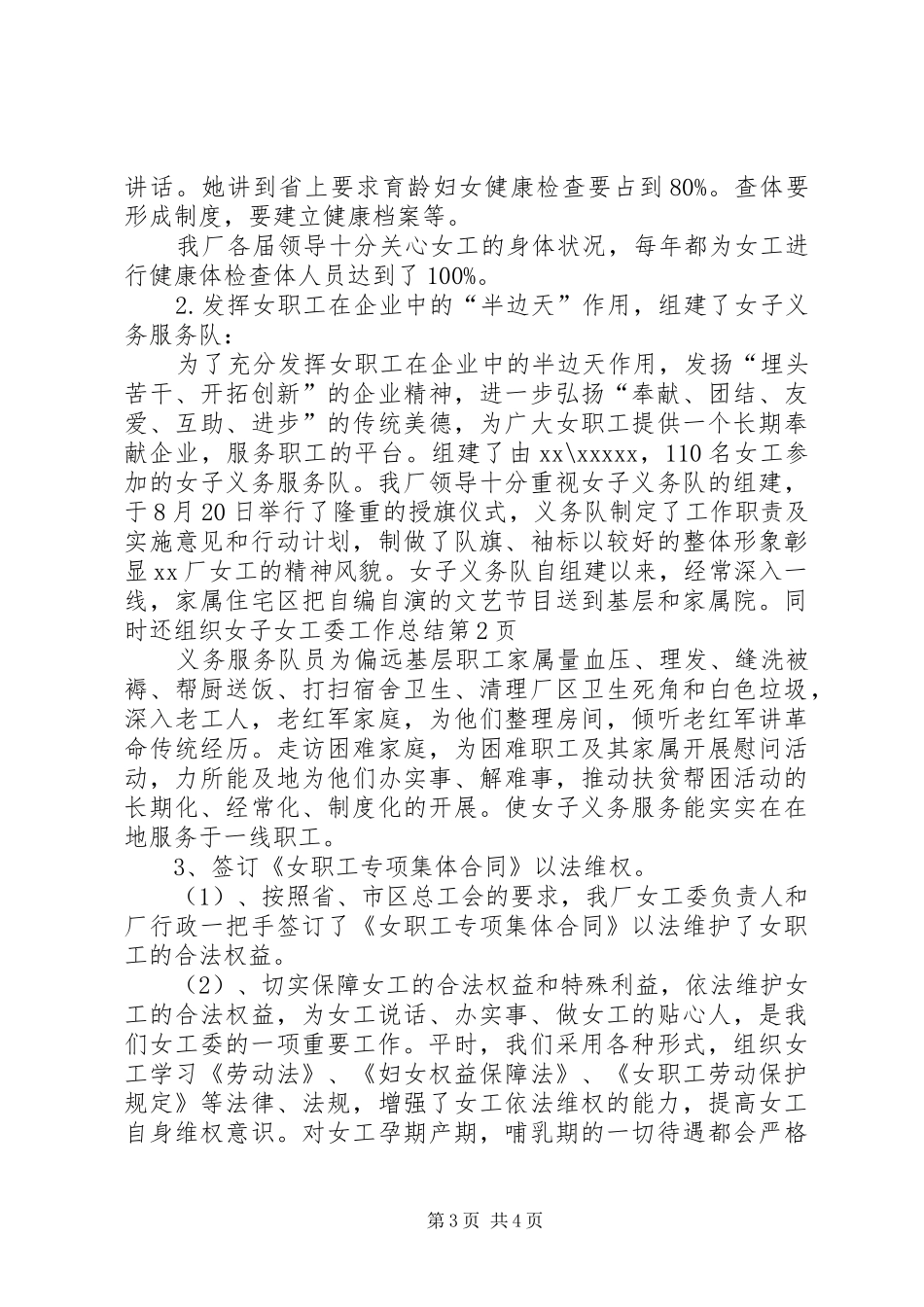 女工委工作总结_1_第3页