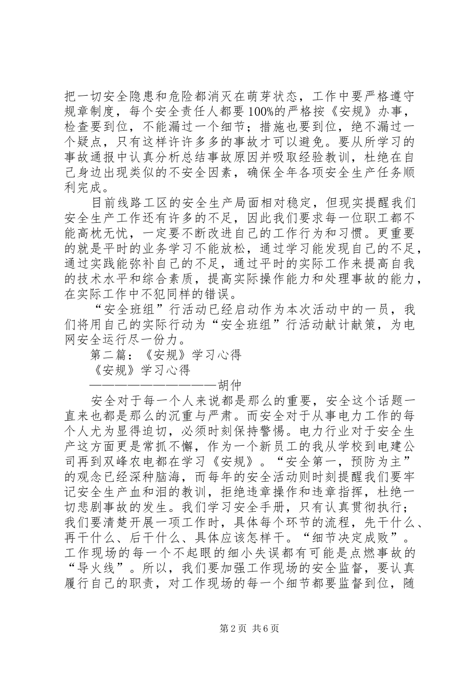 安规学习心得总结(精选多篇)_第2页