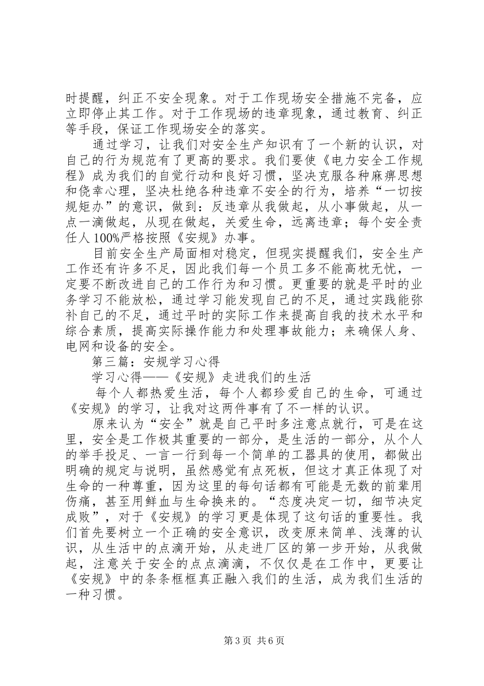 安规学习心得总结(精选多篇)_第3页