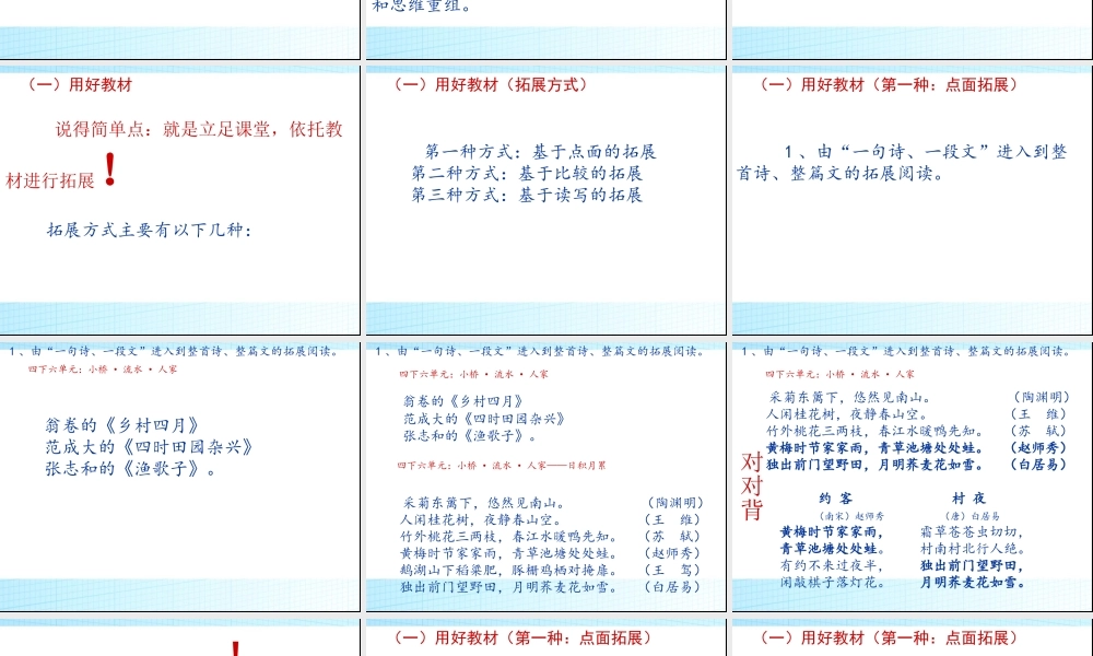 让每一位学生都能享受阅读（课件）（团风小学江腊秀）