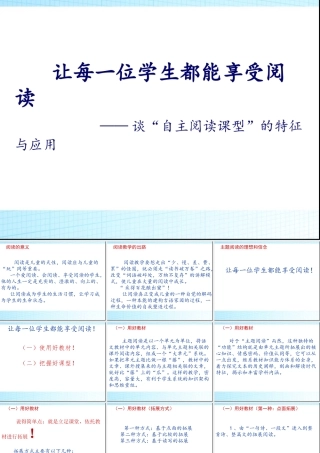 让每一位学生都能享受阅读（课件）（团风小学江腊秀）