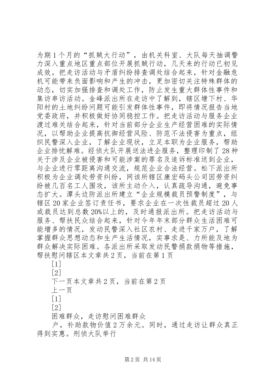 市公安局大走访爱民实践活动工作总结_1_第2页