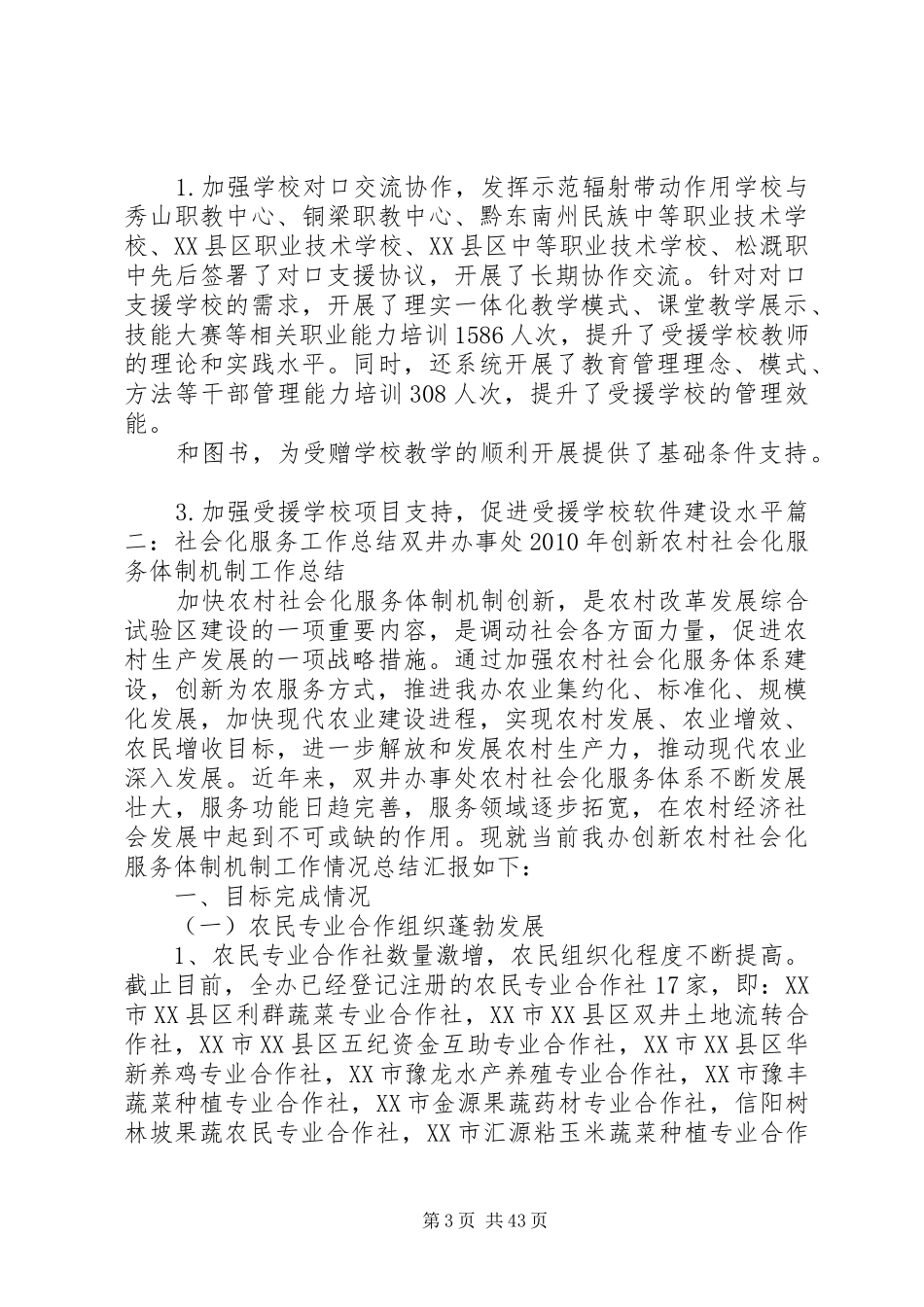 社会服务个人总结_第3页