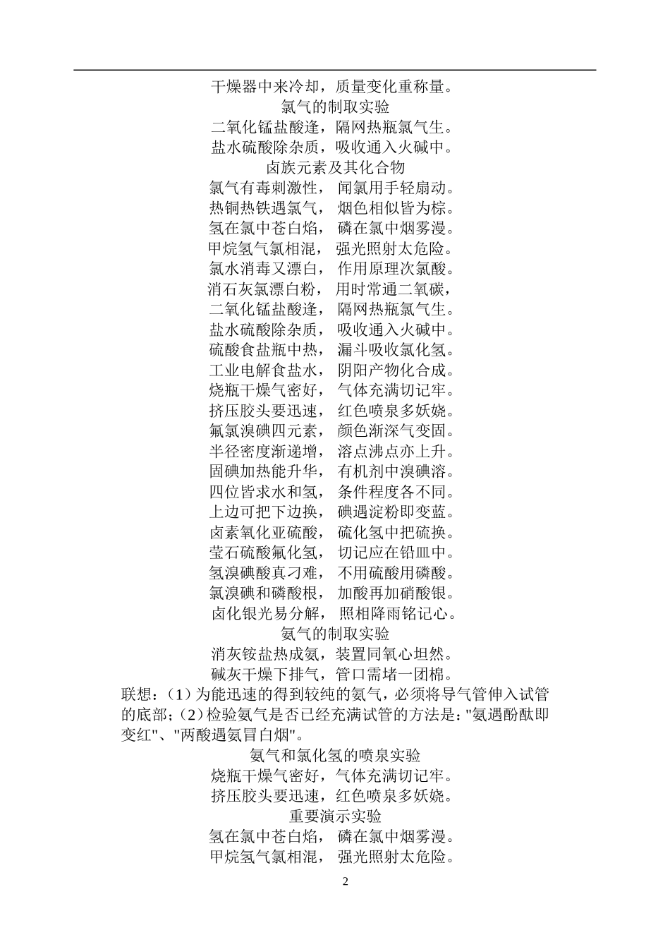 高中化学歌诀（简单）_第2页