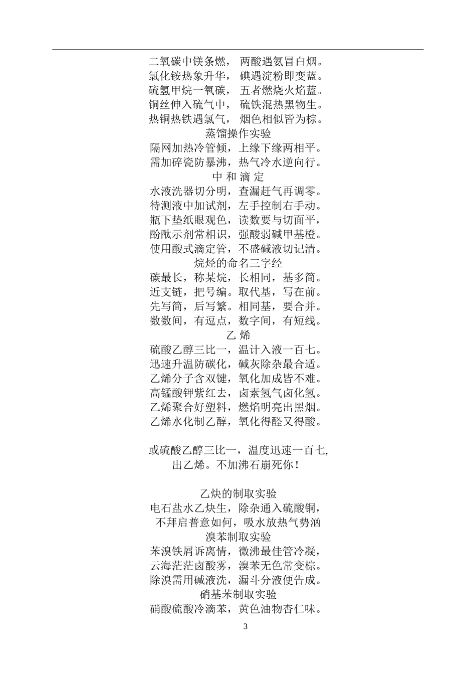 高中化学歌诀（简单）_第3页