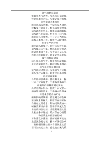 高中化学歌诀（简单）