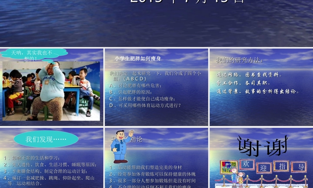 小学生肥胖如何瘦身学生演示文稿