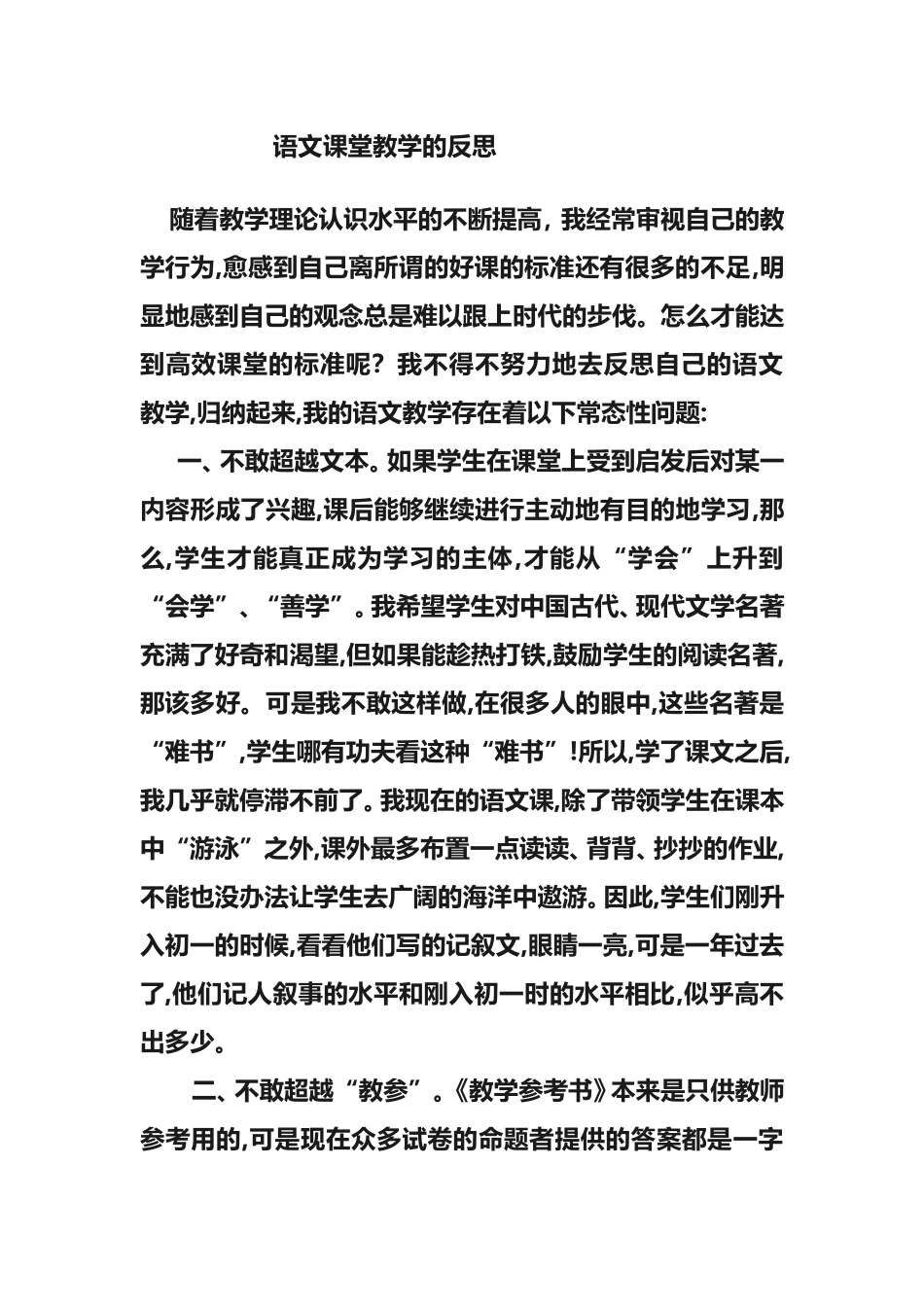 语文课堂教学的反思_第1页
