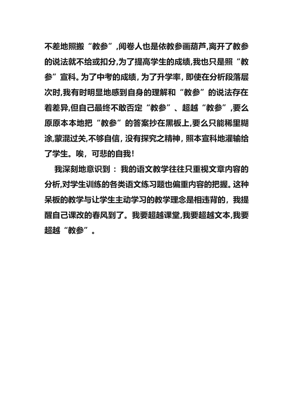 语文课堂教学的反思_第2页