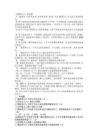 骆驼祥子阅读题及答案