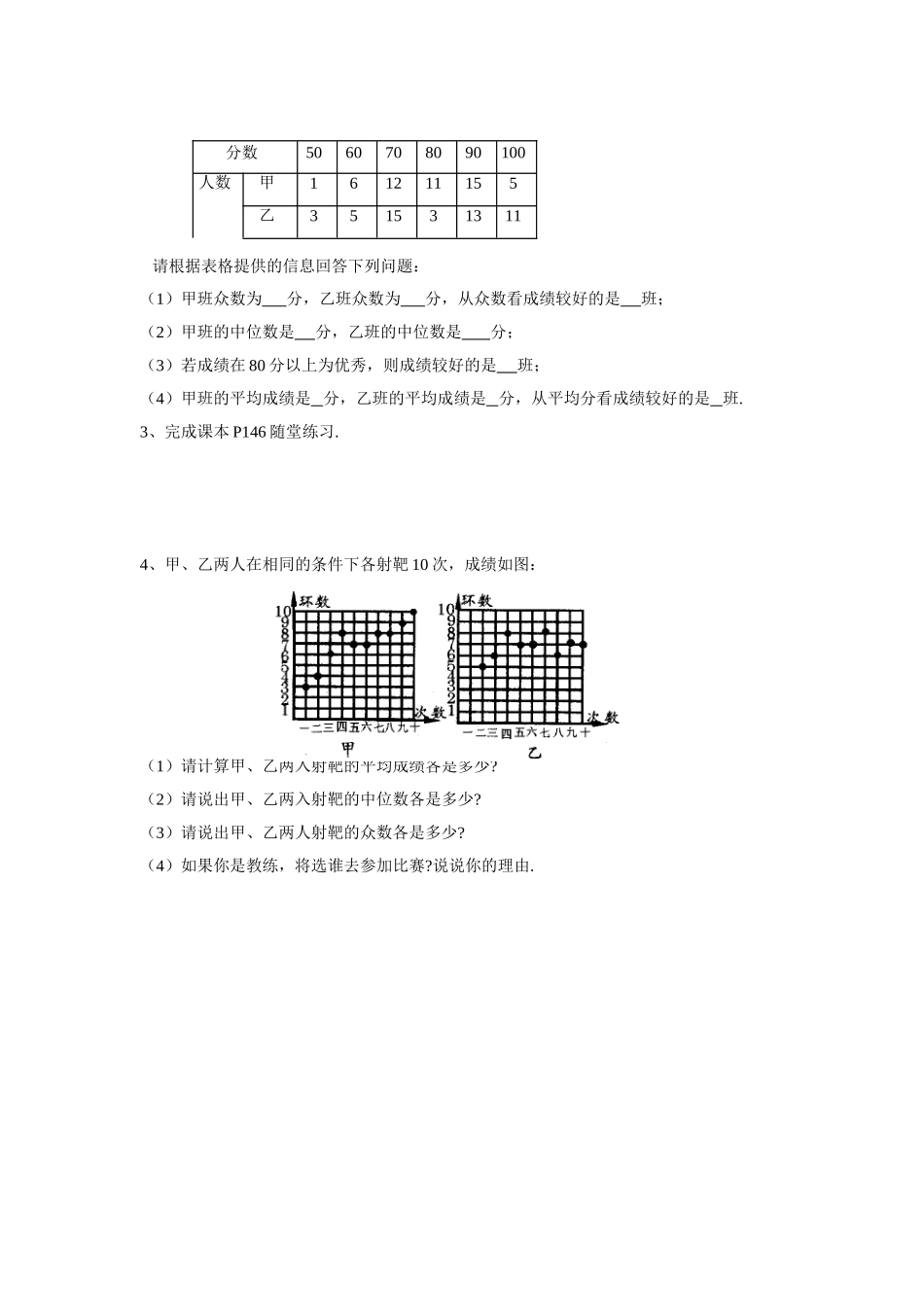 从统计图分析数据的集中趋势导学案_第2页