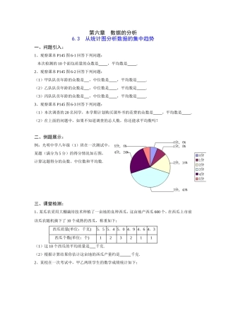 从统计图分析数据的集中趋势导学案