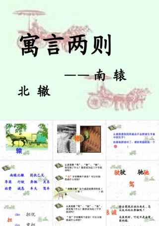 《寓言两则》课件4[1]