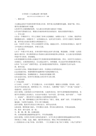 小学体育立定跳远教学案例 (2)