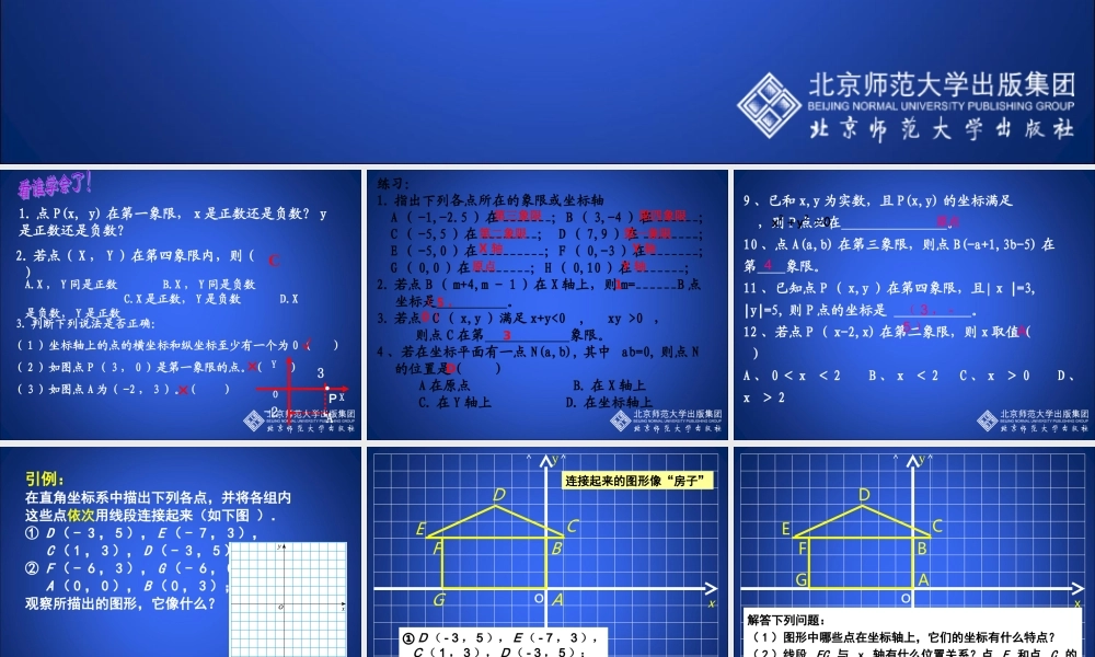 平面直角坐标演示文稿