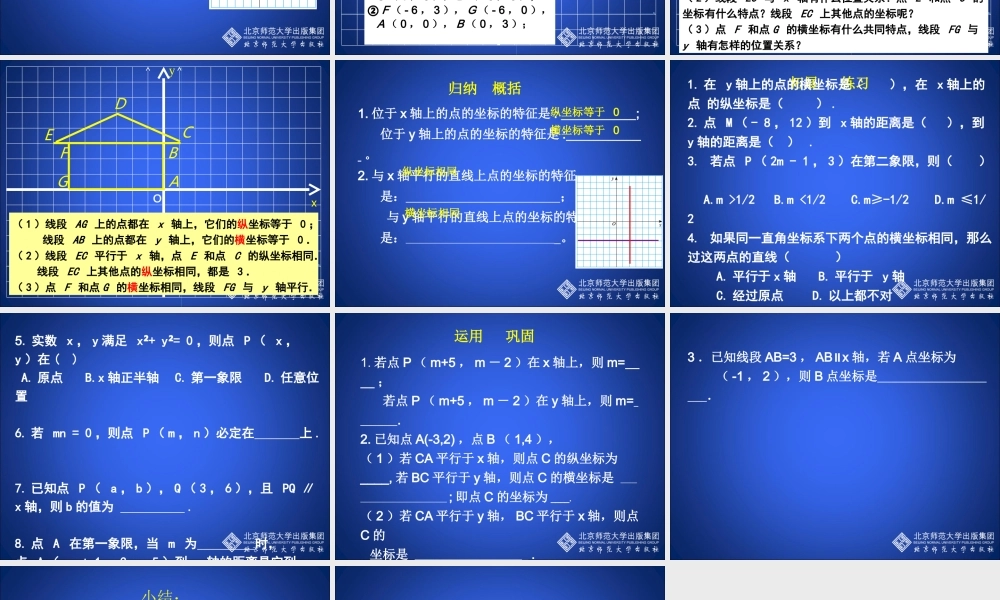 平面直角坐标演示文稿