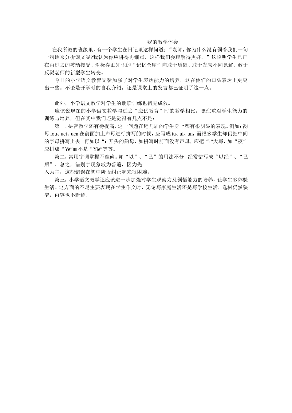 我的教学体会_第1页