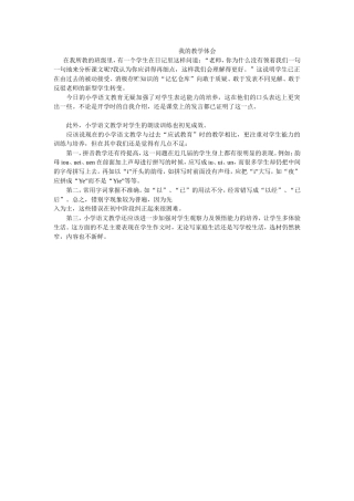 我的教学体会