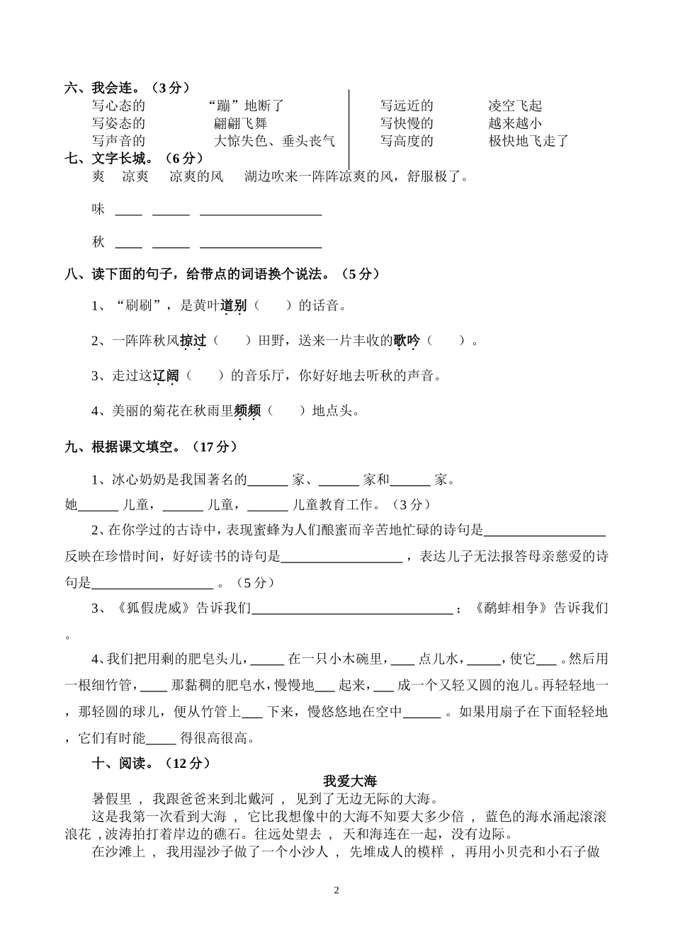 三年级语文竞赛试题_第2页