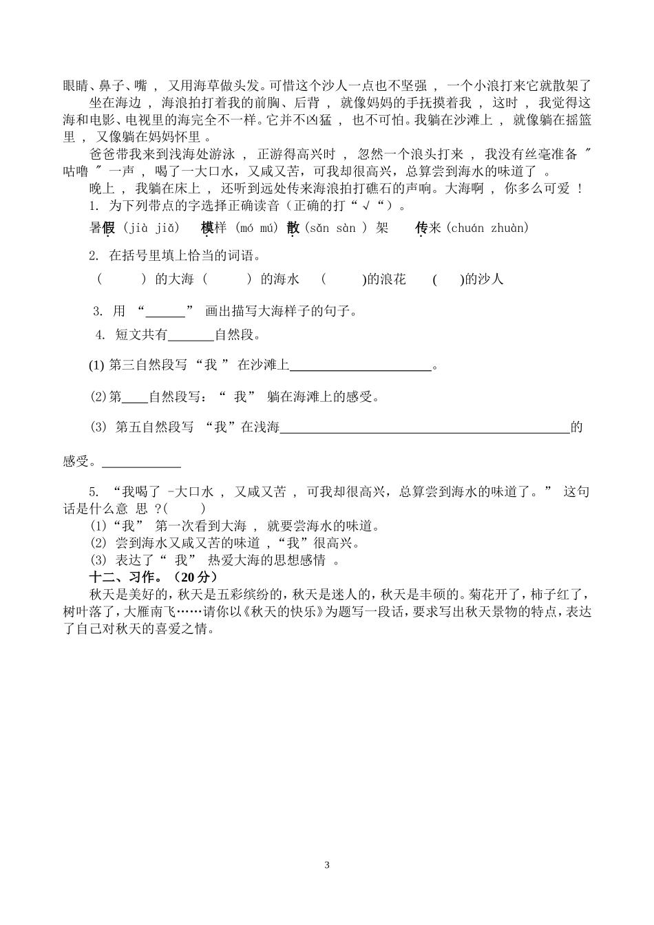 三年级语文竞赛试题_第3页