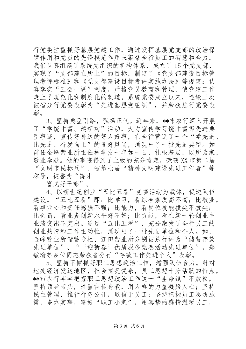 农行创建文明单位工作总结_第3页