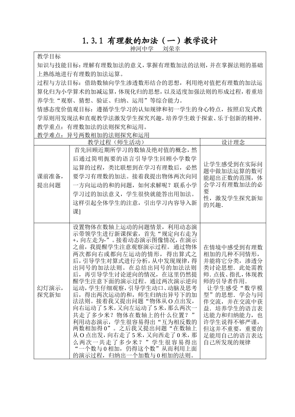 有理数的加法一 _第1页