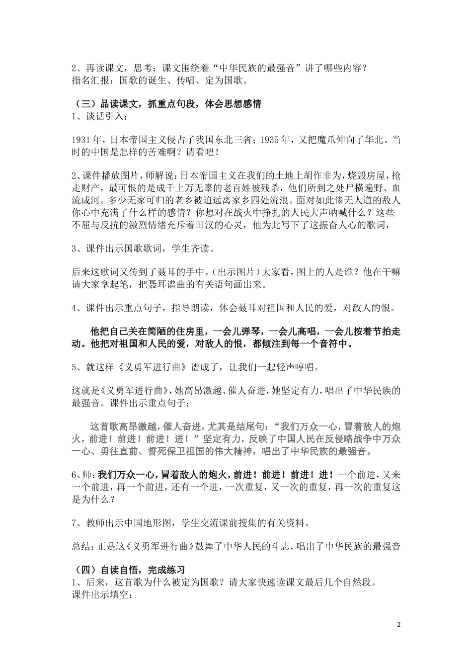 《中华民族的最强音》教学设计_第2页