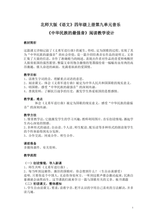 《中华民族的最强音》教学设计