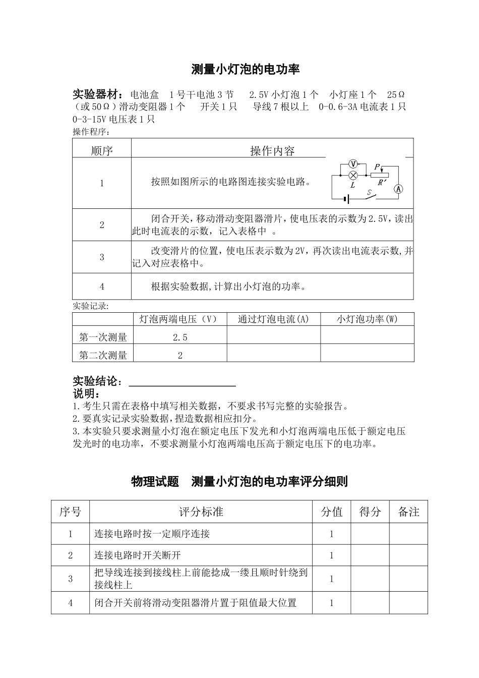 测量小灯泡的电功率1_第1页