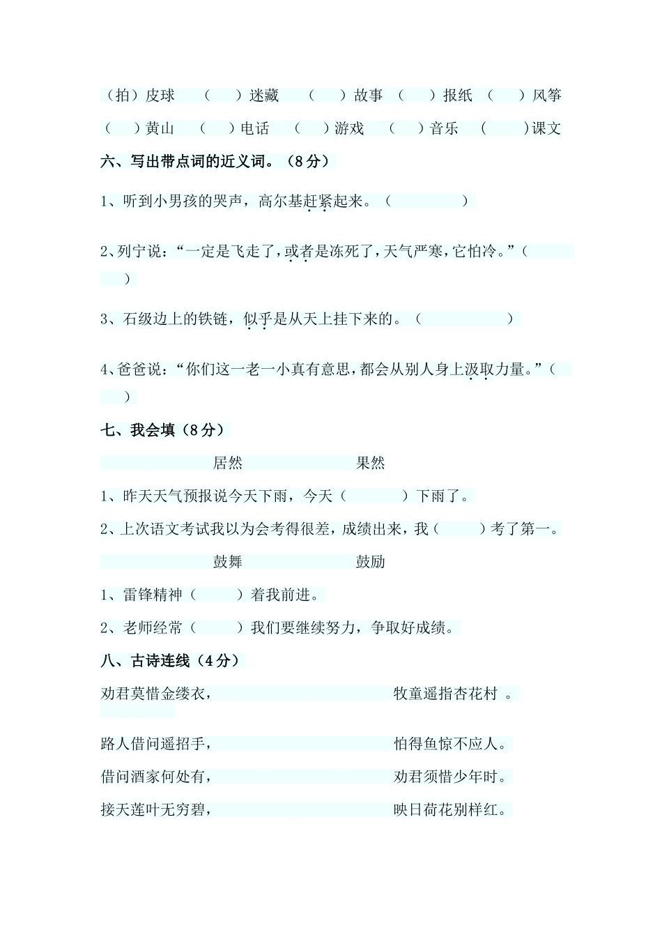 淋山河小学三年级语文月考试卷_第2页