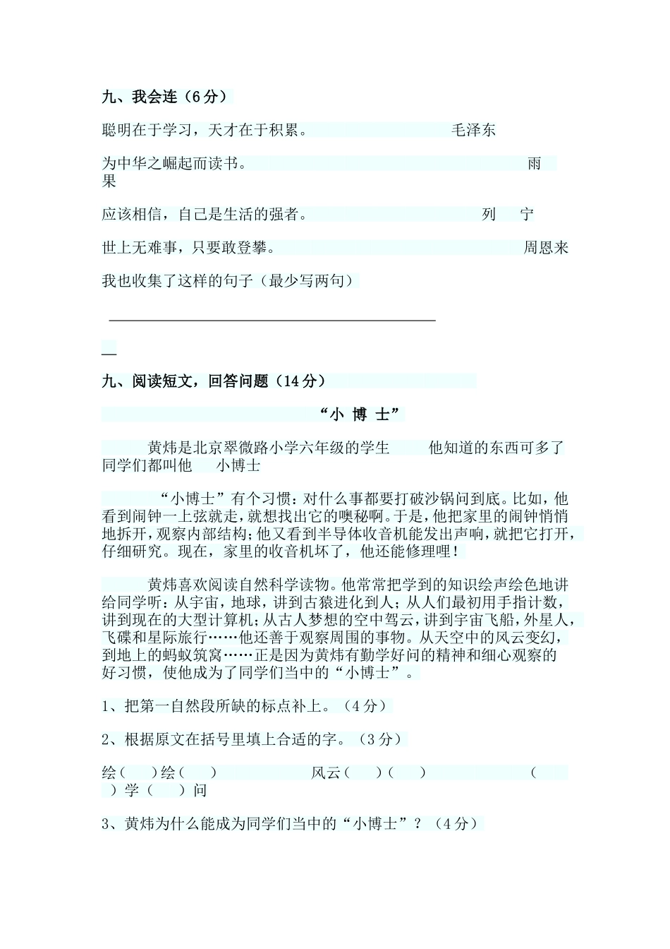 淋山河小学三年级语文月考试卷_第3页