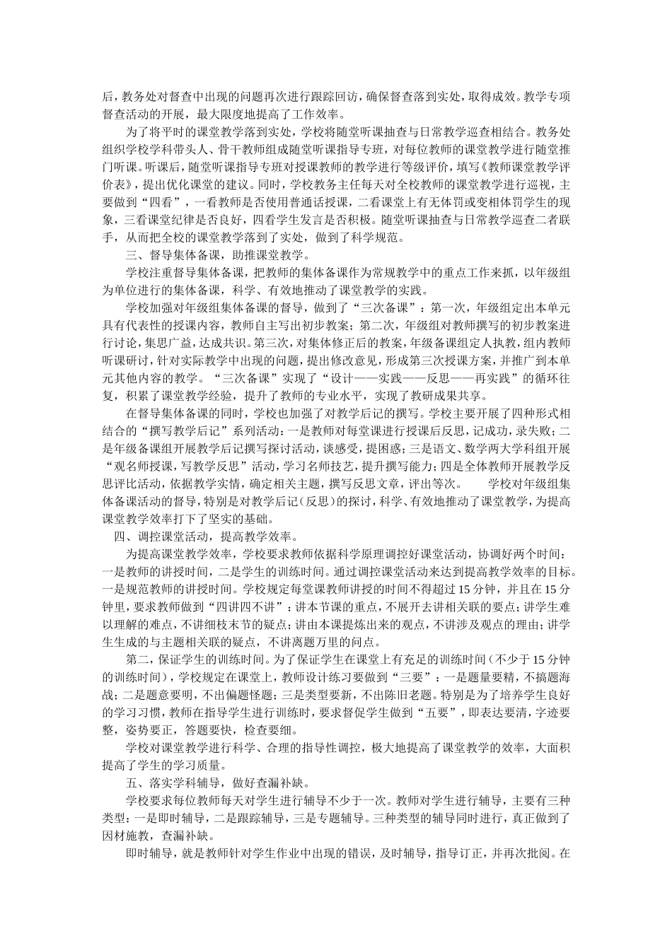 教学管理常规实施过程材料 (2)_第2页