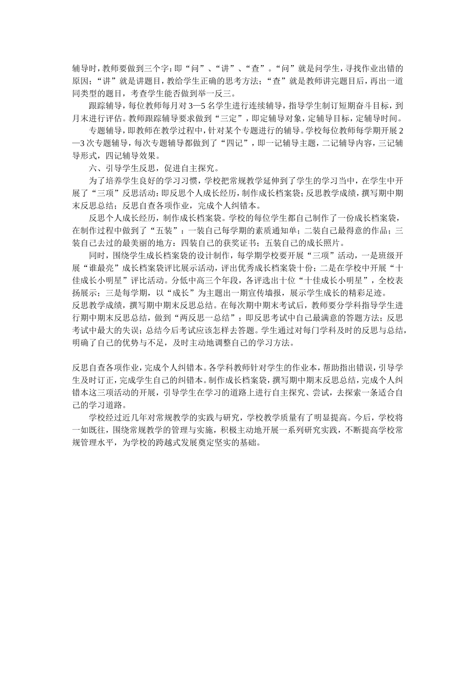 教学管理常规实施过程材料 (2)_第3页
