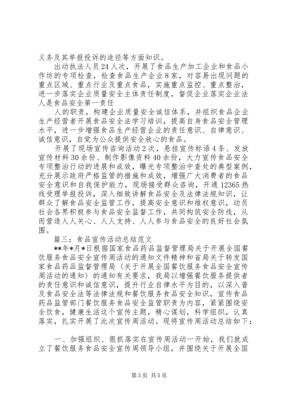 食品宣传活动总结_第3页