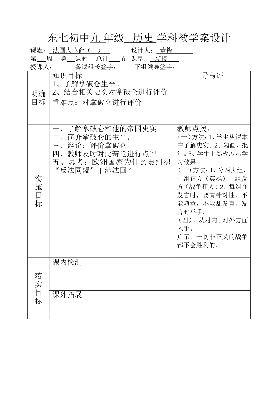法国大革命（二）_第1页