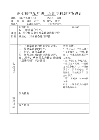 法国大革命（二）
