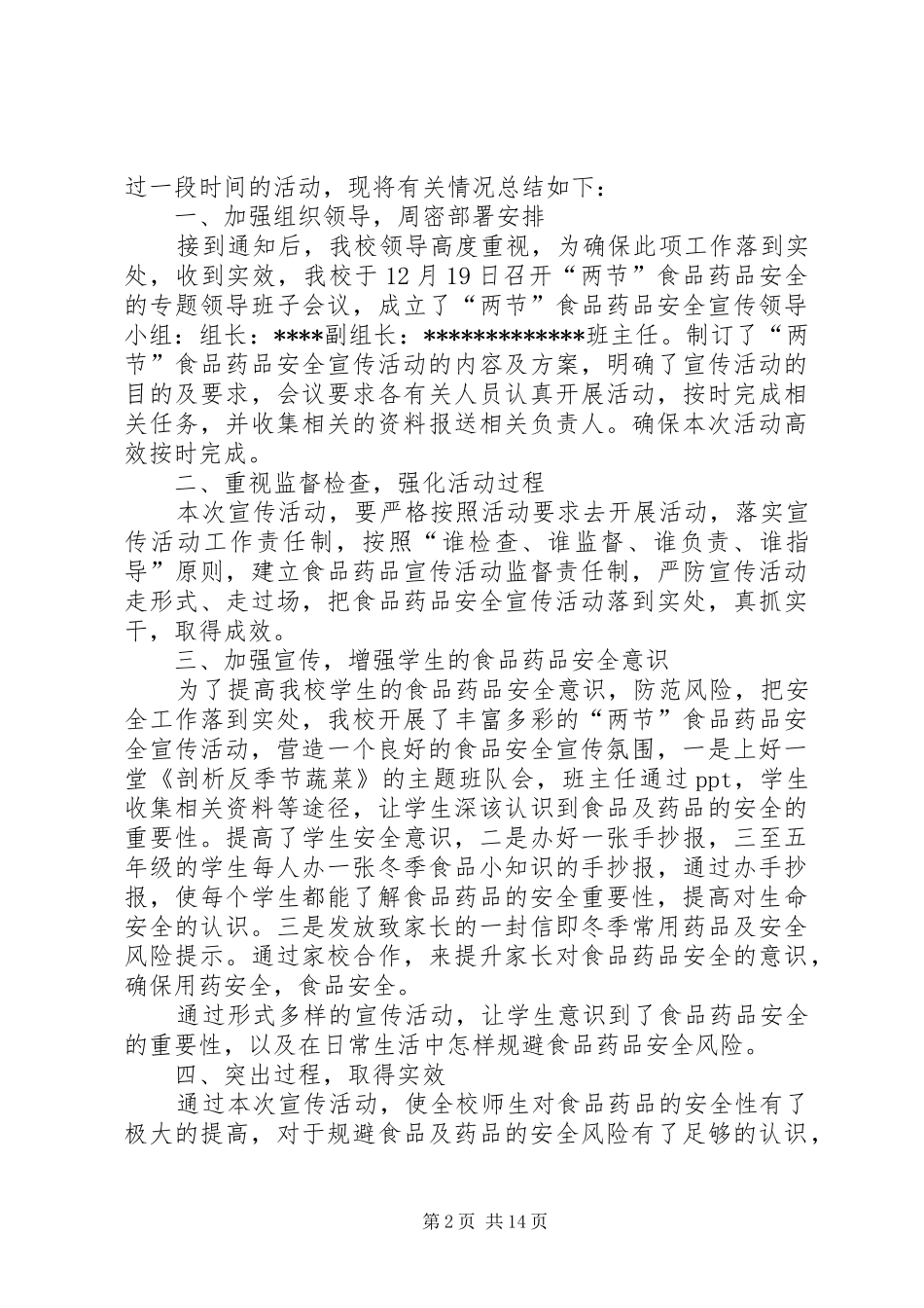 药品宣传活动总结_第2页