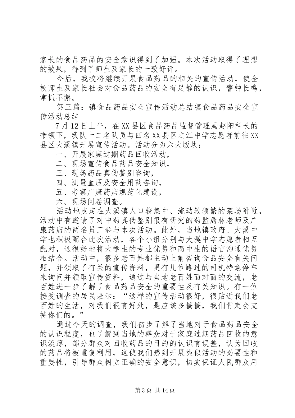 药品宣传活动总结_第3页