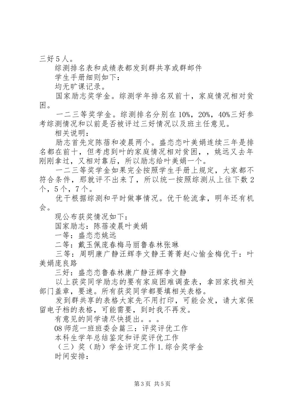 评奖评优工作总结_第3页
