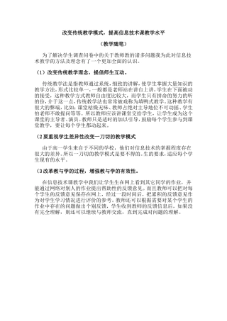 改变传统教学模式